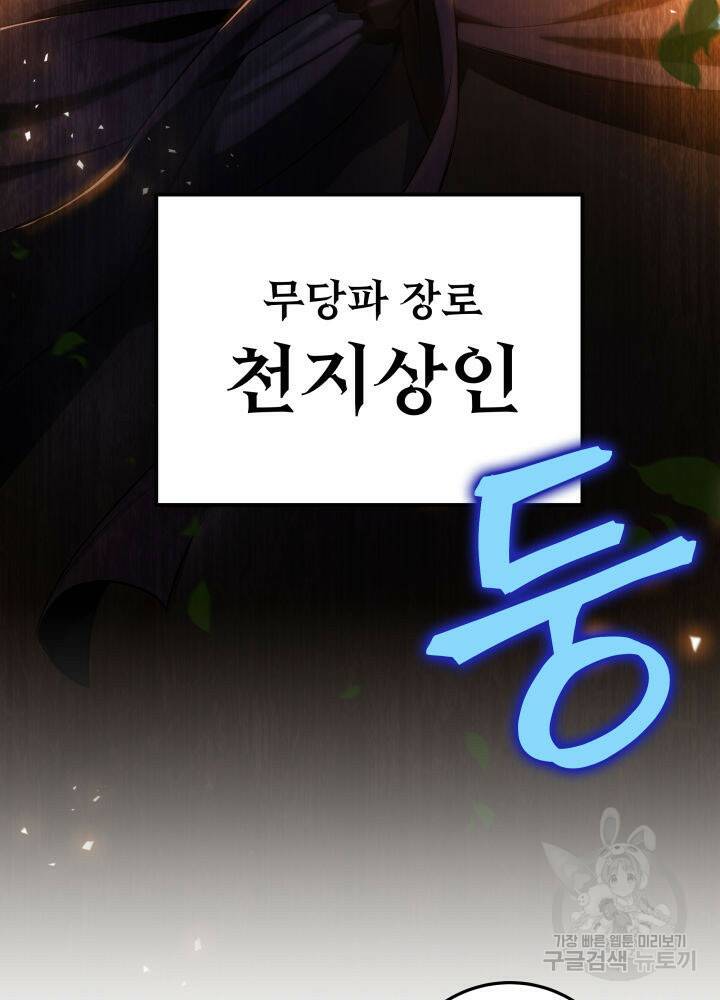 구천구검 16화 8
