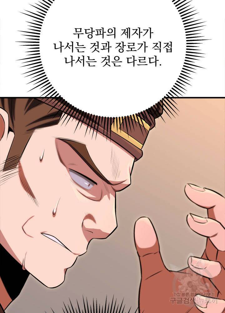구천구검 16화 12