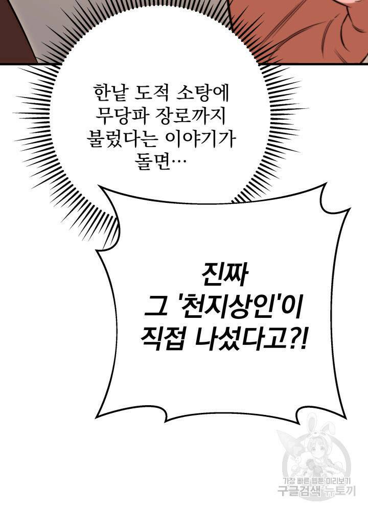 구천구검 16화 13