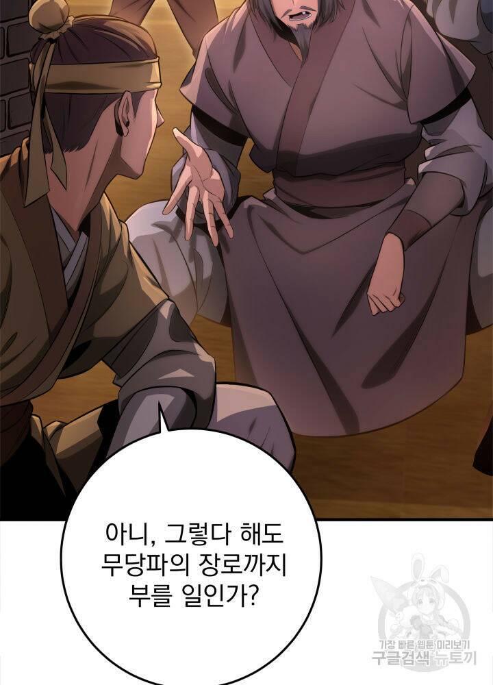 구천구검 16화 15