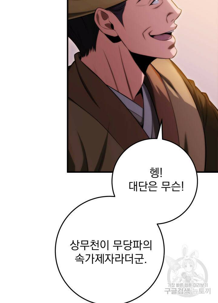구천구검 16화 19