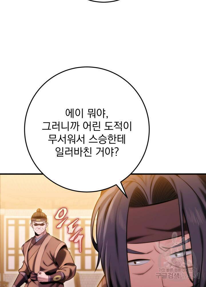 구천구검 16화 20