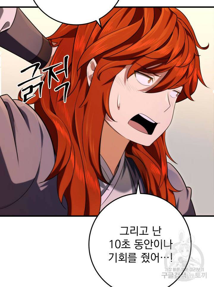 구천구검 16화 73