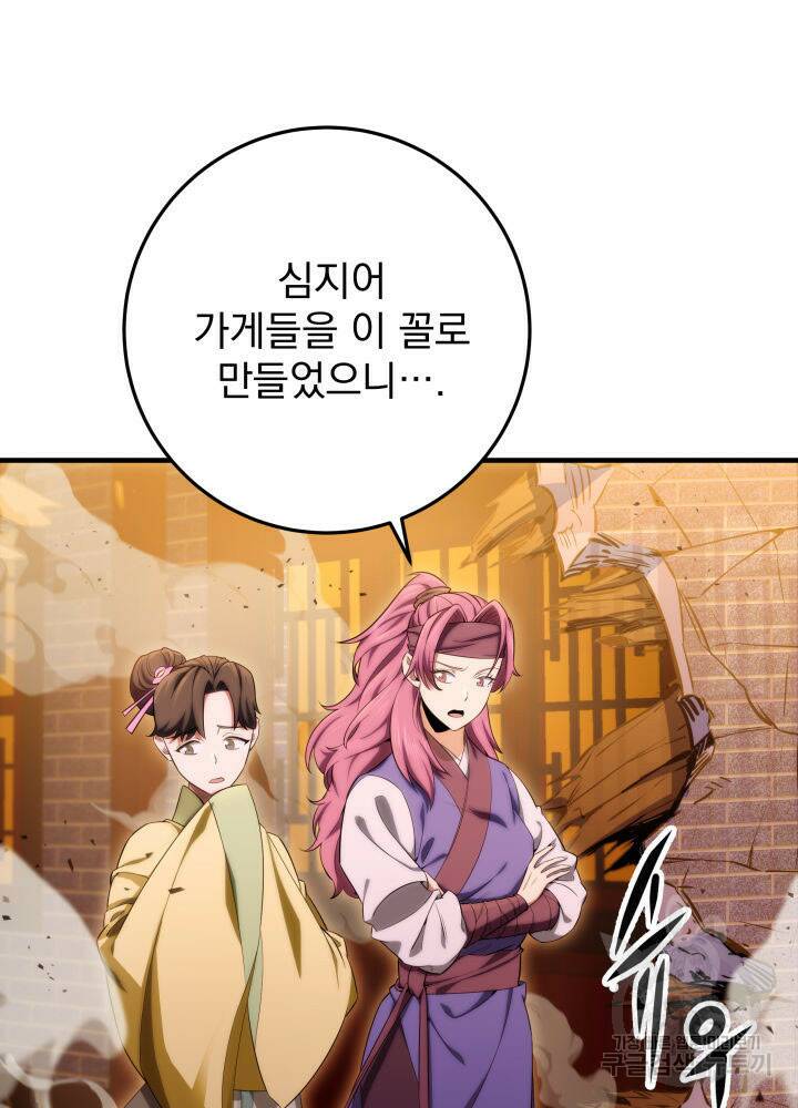 구천구검 16화 78