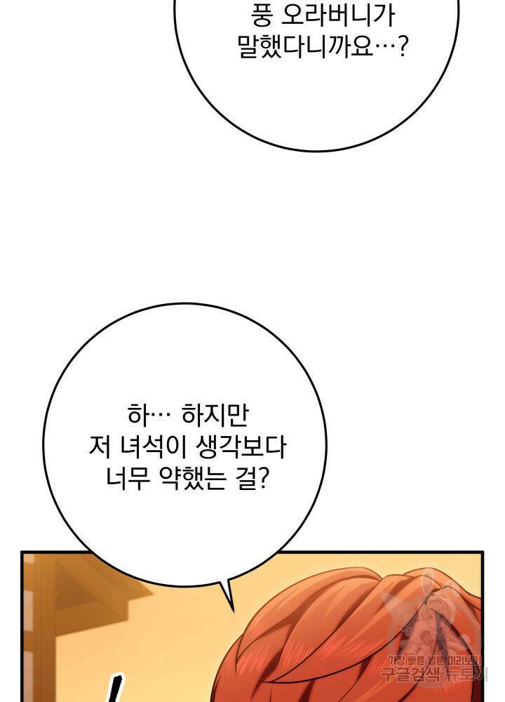 구천구검 16화 81