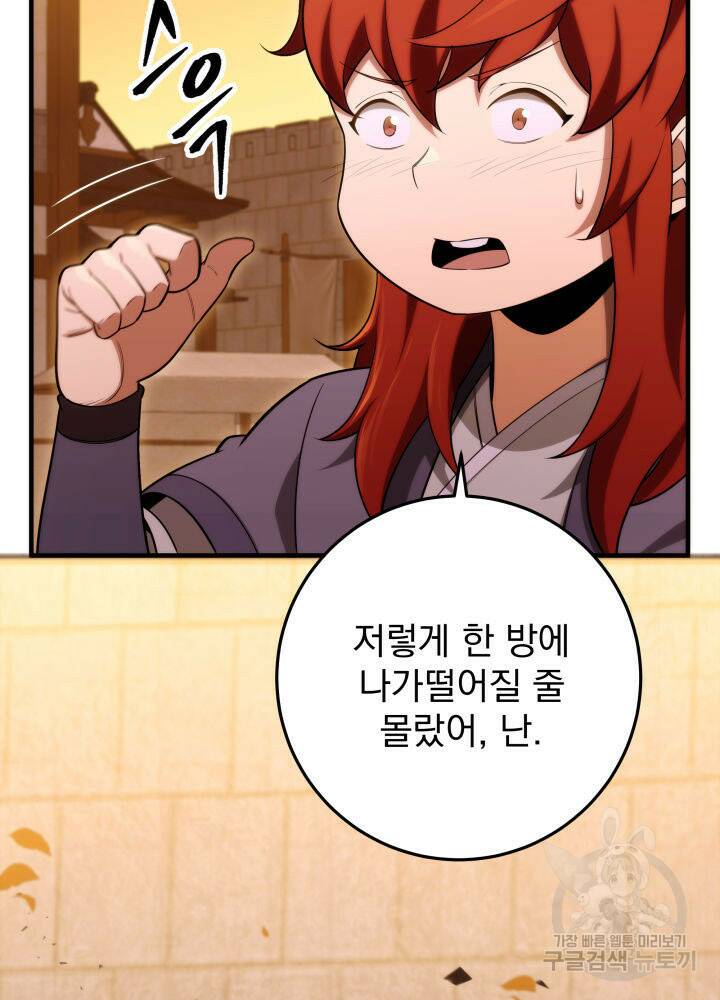 구천구검 16화 82
