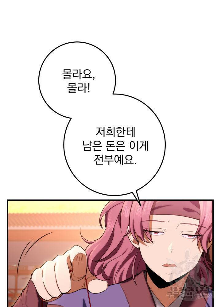 구천구검 16화 86
