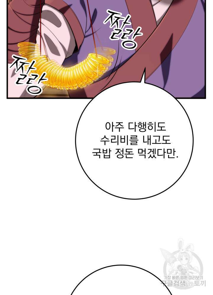 구천구검 16화 87