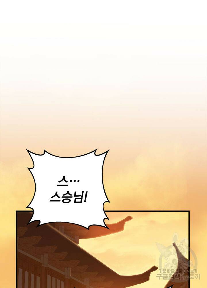 구천구검 16화 101