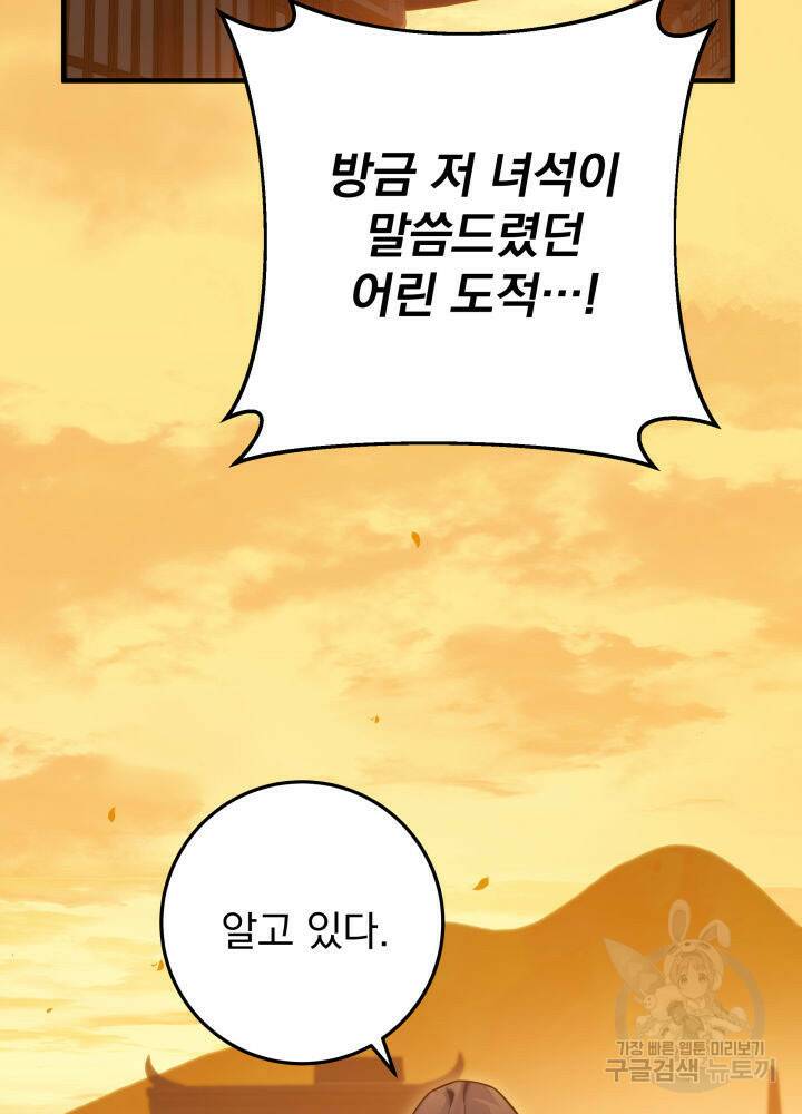구천구검 16화 102