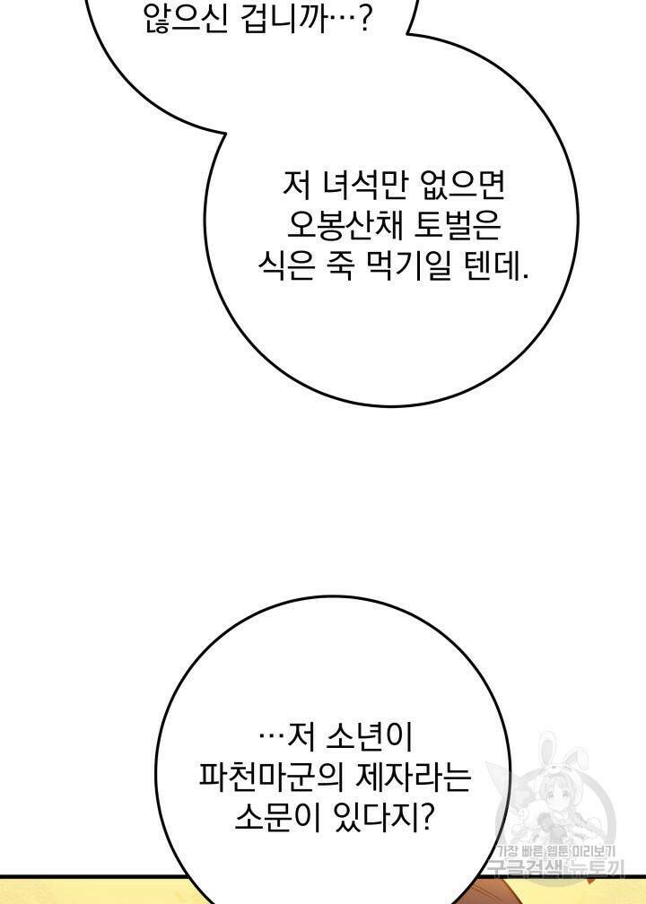 구천구검 16화 104