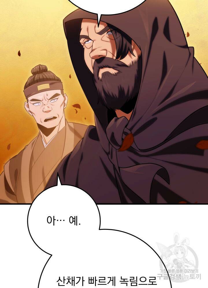 구천구검 16화 105