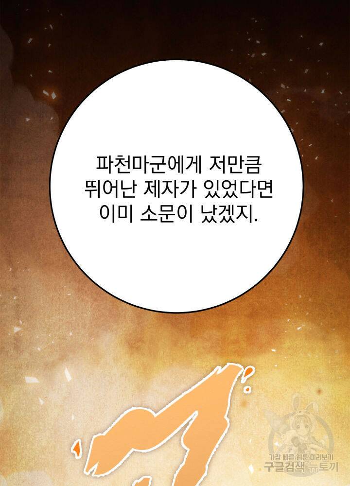 구천구검 16화 108