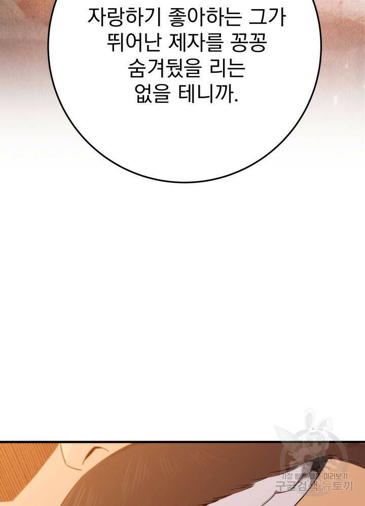 구천구검 16화 111