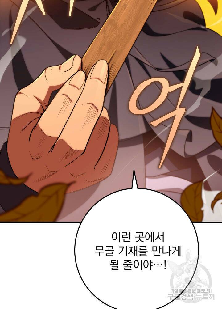 구천구검 16화 114