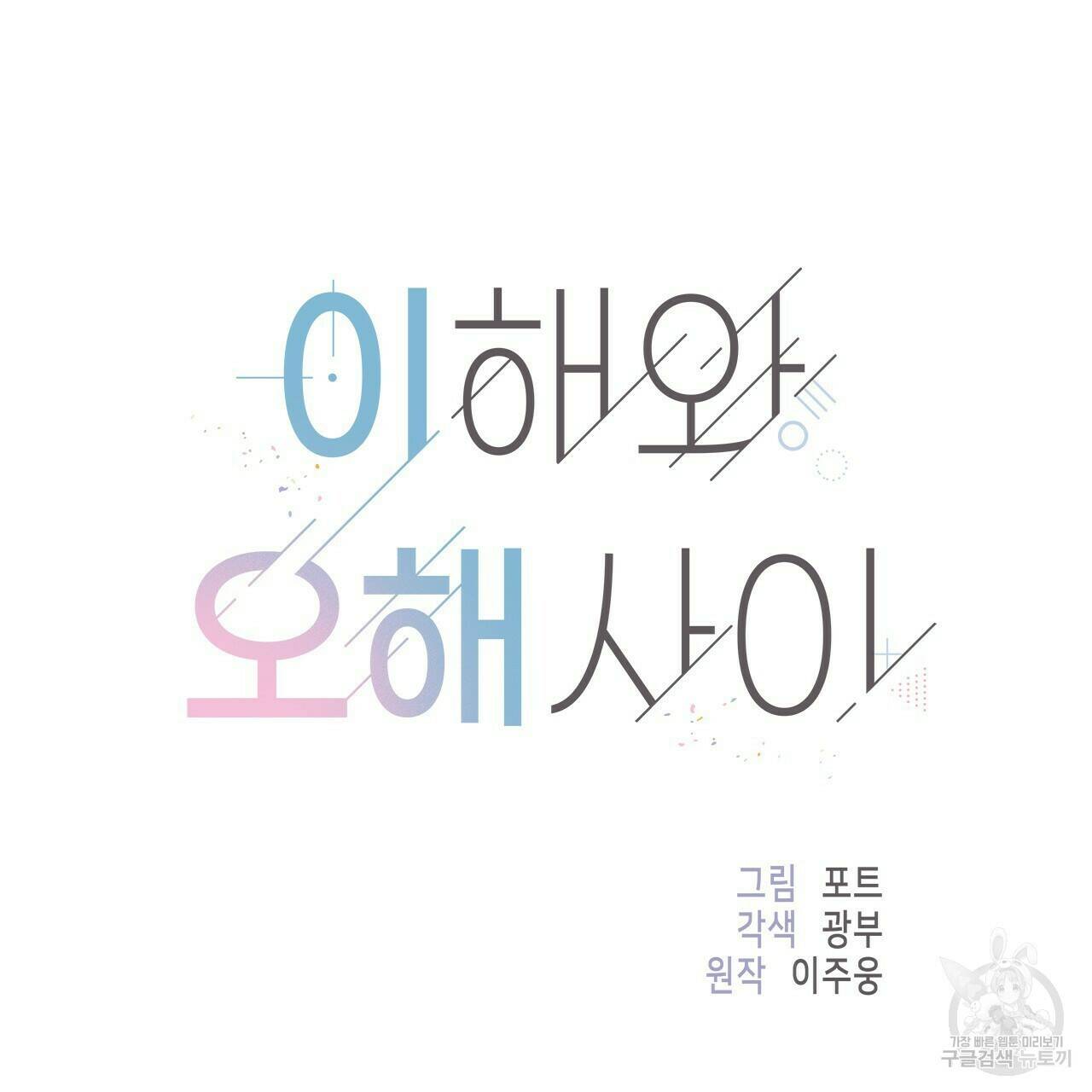 이오해 3화 8