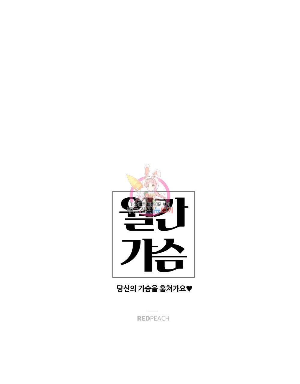 월간 가슴 당신의 가슴을 훔쳐가요♥ 2화 1