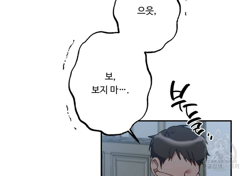 월간 가슴 당신의 가슴을 훔쳐가요♥ 2화 4