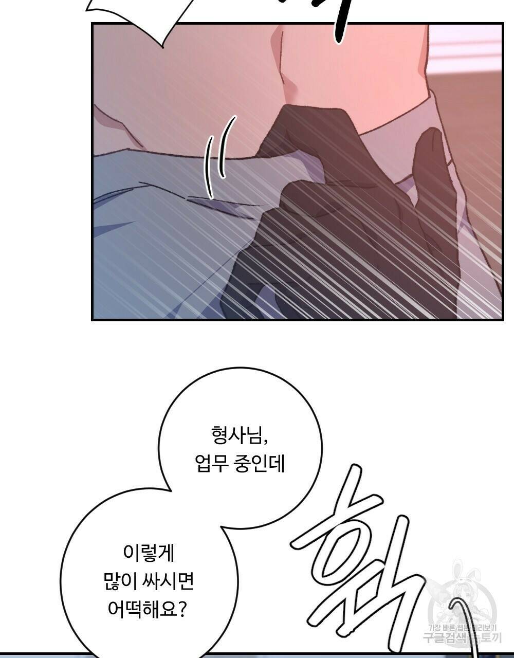 월간 가슴 당신의 가슴을 훔쳐가요♥ 2화 11