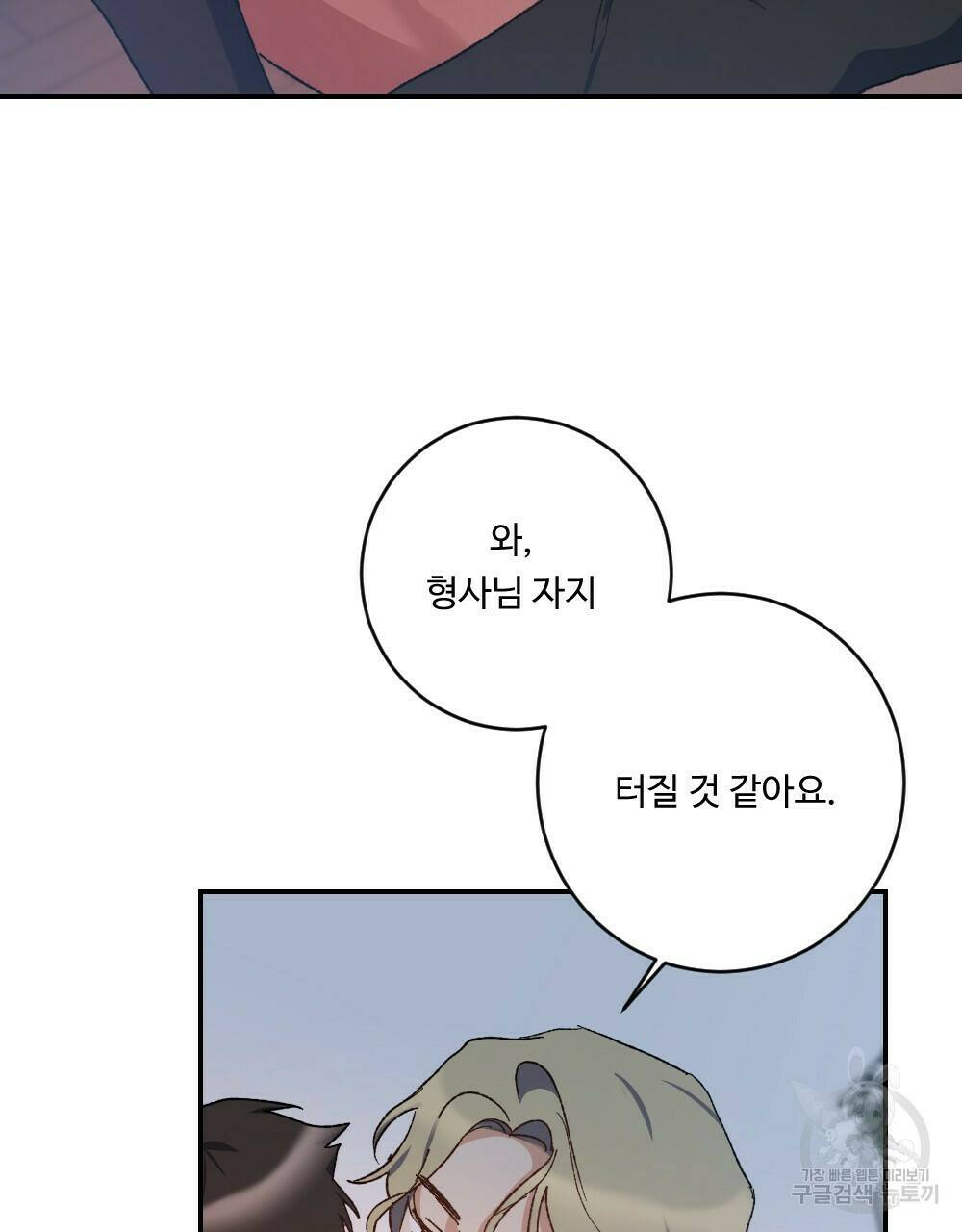 월간 가슴 당신의 가슴을 훔쳐가요♥ 2화 21