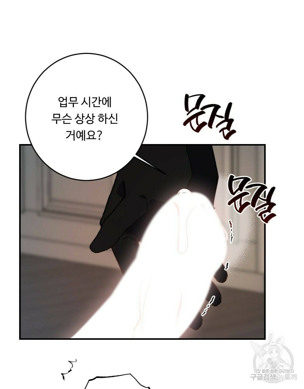 월간 가슴 당신의 가슴을 훔쳐가요♥ 2화 23
