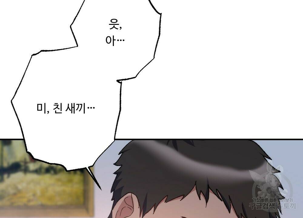 월간 가슴 당신의 가슴을 훔쳐가요♥ 2화 24
