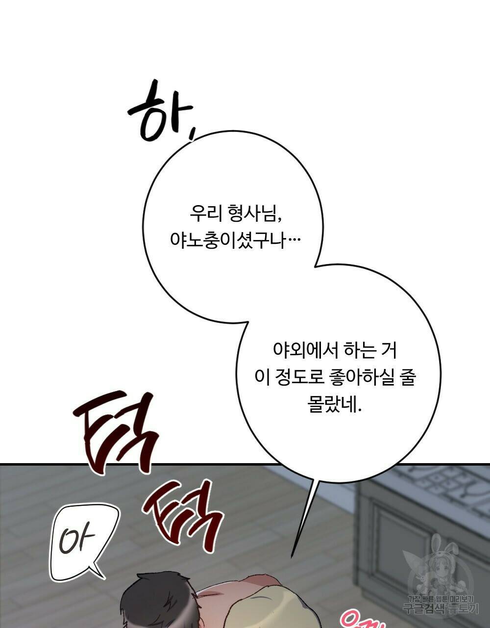 월간 가슴 당신의 가슴을 훔쳐가요♥ 2화 27