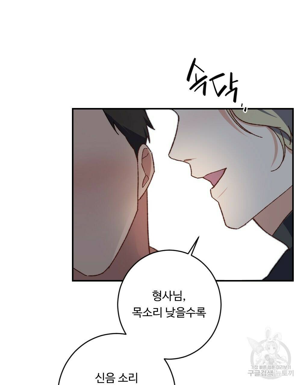 월간 가슴 당신의 가슴을 훔쳐가요♥ 2화 33