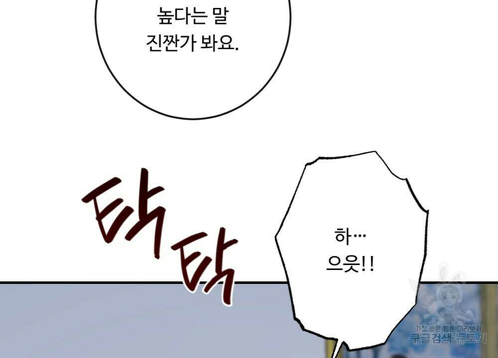 월간 가슴 당신의 가슴을 훔쳐가요♥ 2화 34