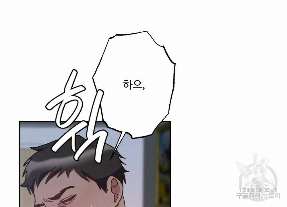 월간 가슴 당신의 가슴을 훔쳐가요♥ 2화 36