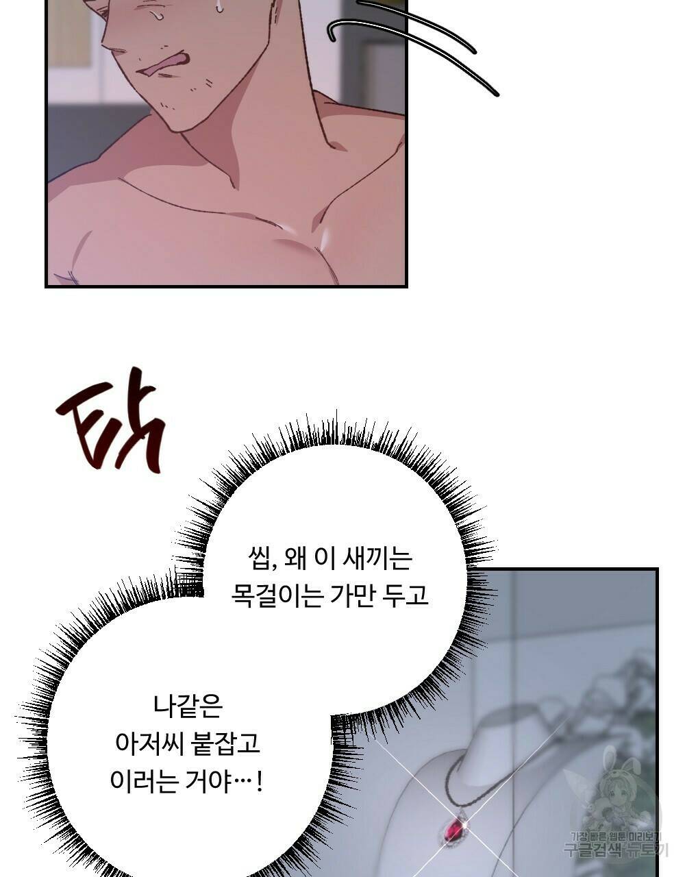 월간 가슴 당신의 가슴을 훔쳐가요♥ 2화 37