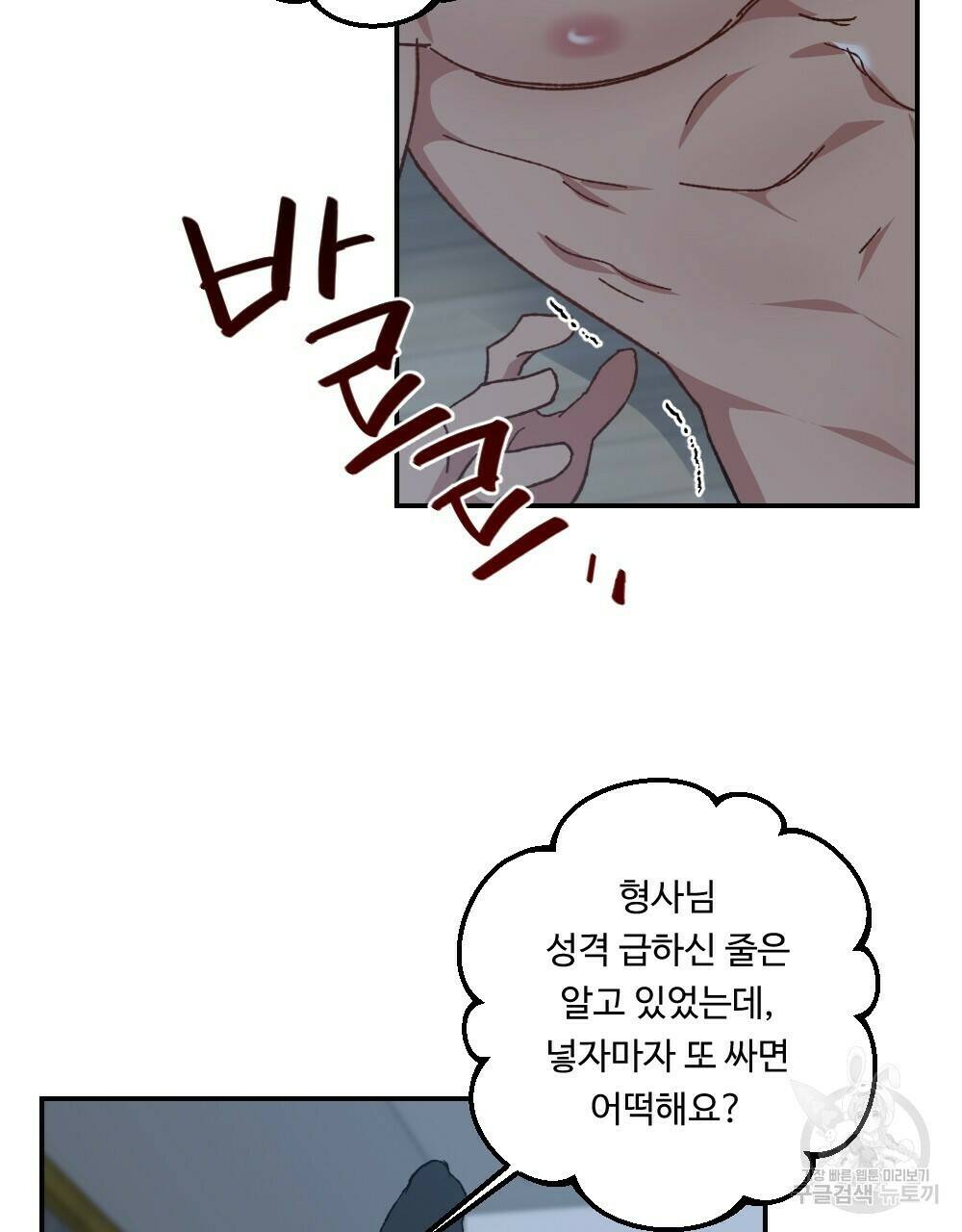 월간 가슴 당신의 가슴을 훔쳐가요♥ 2화 49