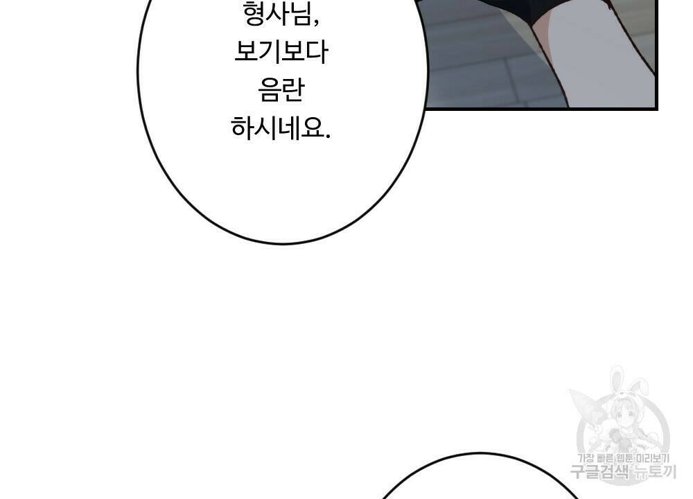 월간 가슴 당신의 가슴을 훔쳐가요♥ 2화 60