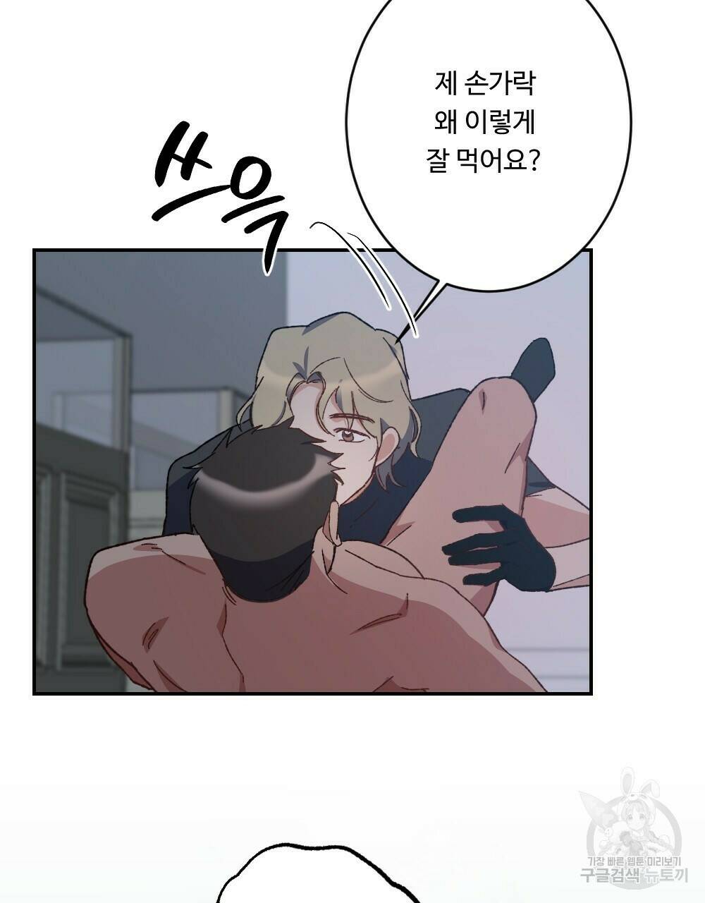 월간 가슴 당신의 가슴을 훔쳐가요♥ 2화 61