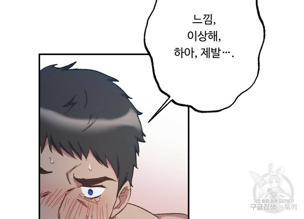 월간 가슴 당신의 가슴을 훔쳐가요♥ 2화 64