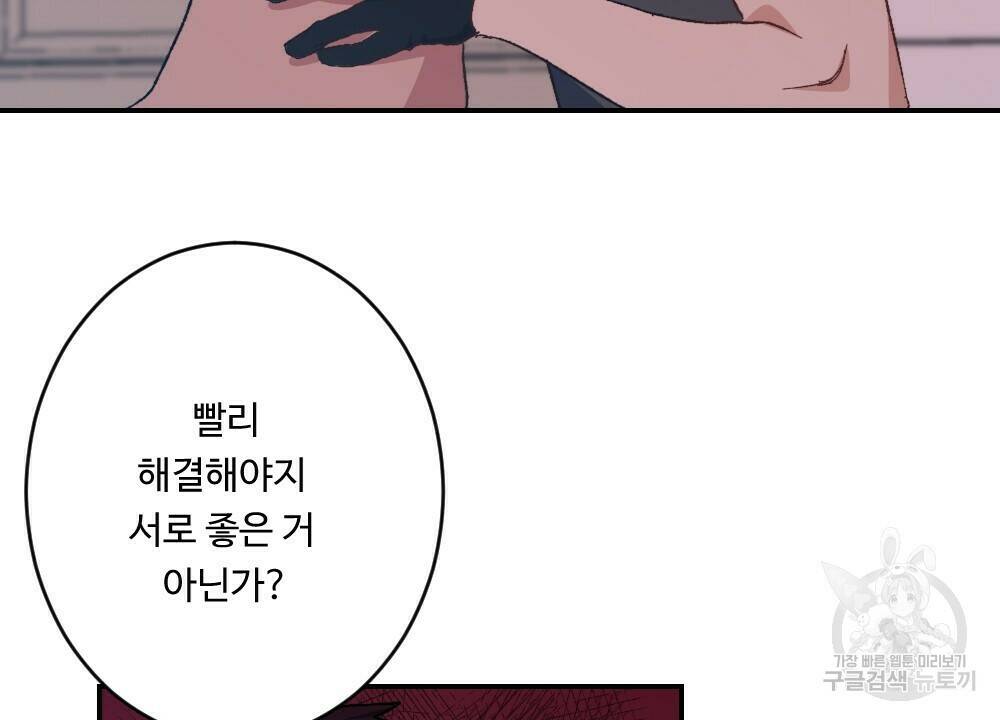 월간 가슴 당신의 가슴을 훔쳐가요♥ 2화 68