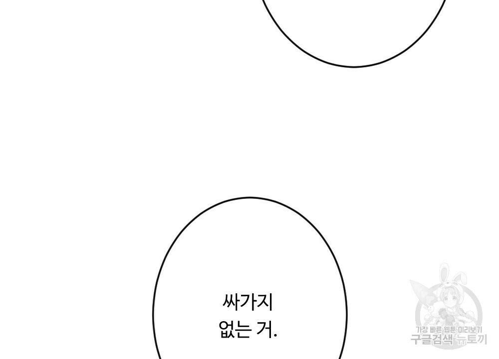 월간 가슴 당신의 가슴을 훔쳐가요♥ 2화 80