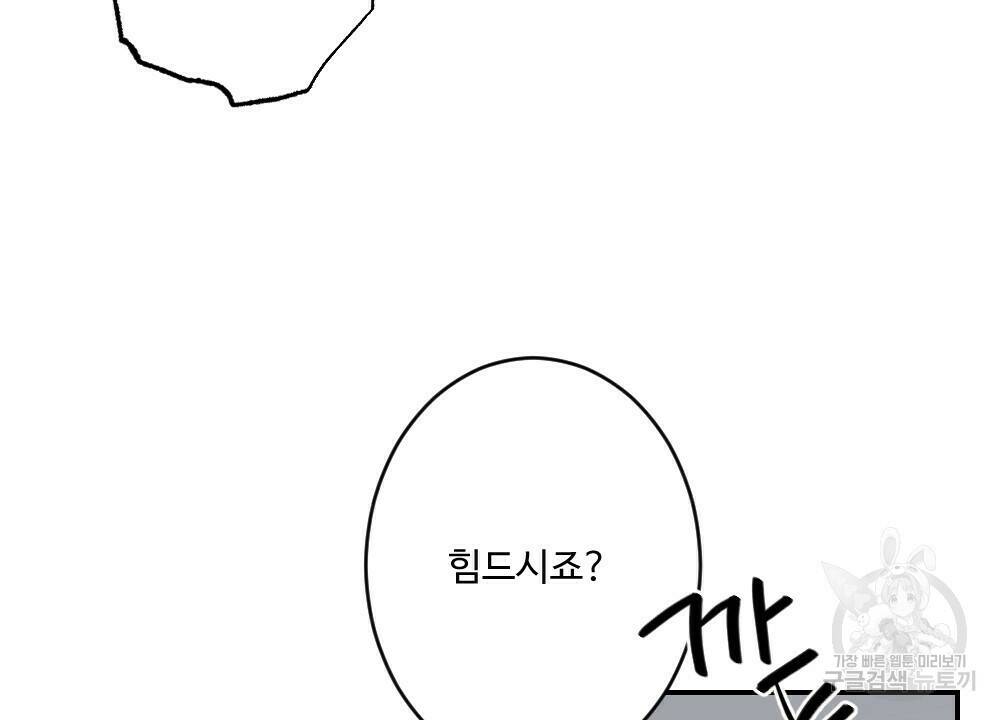 월간 가슴 당신의 가슴을 훔쳐가요♥ 2화 82