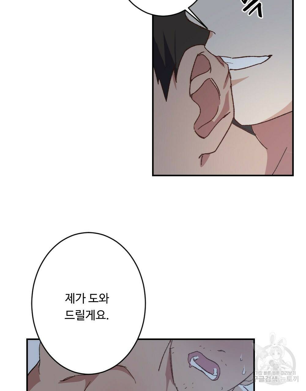 월간 가슴 당신의 가슴을 훔쳐가요♥ 2화 83