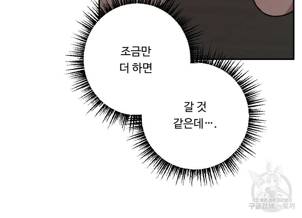 월간 가슴 당신의 가슴을 훔쳐가요♥ 2화 88