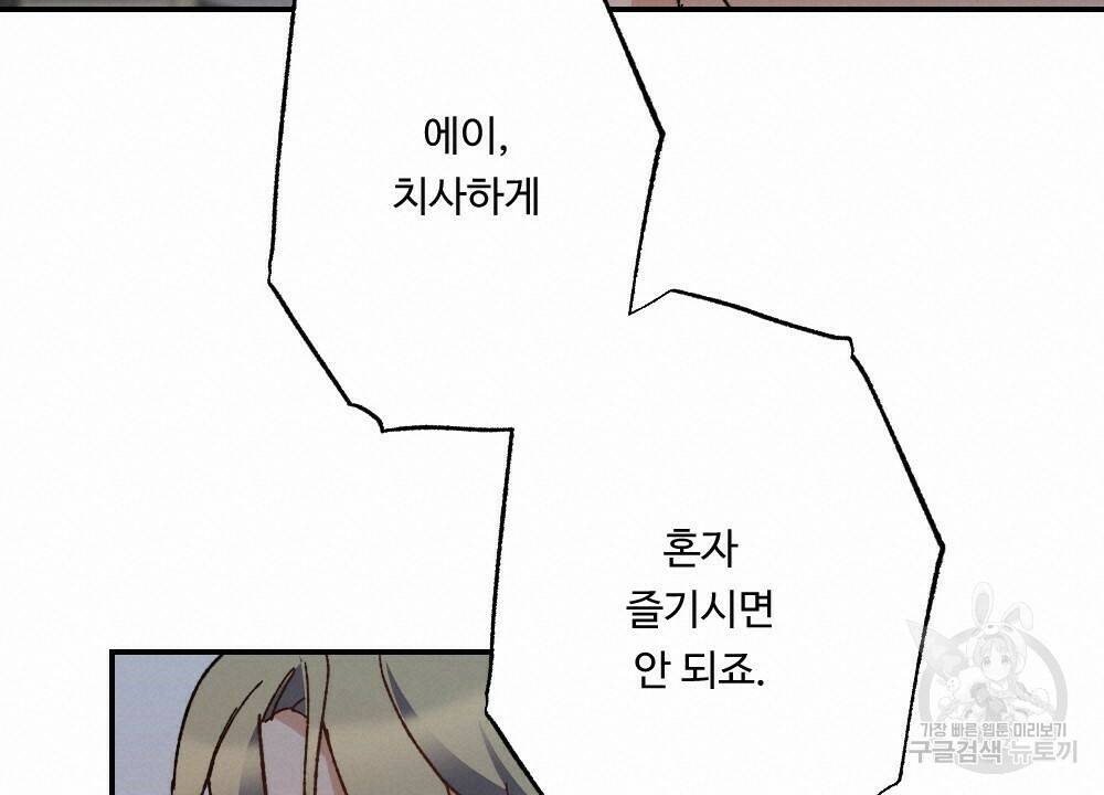 월간 가슴 당신의 가슴을 훔쳐가요♥ 2화 90