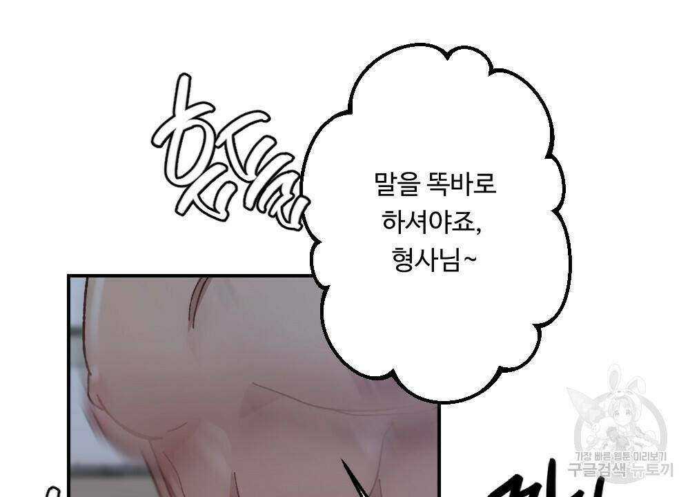 월간 가슴 당신의 가슴을 훔쳐가요♥ 2화 96