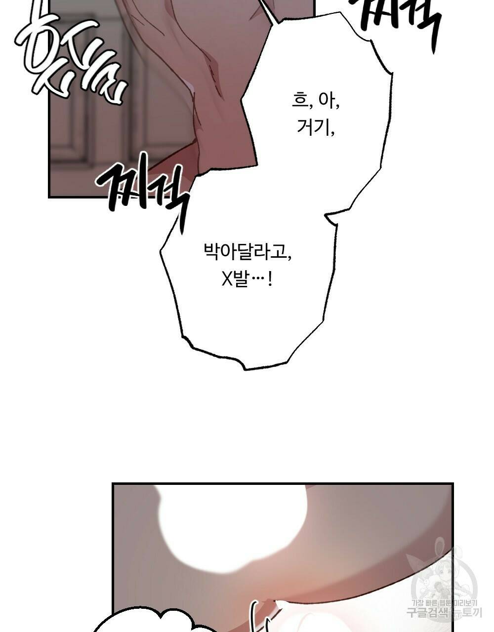 월간 가슴 당신의 가슴을 훔쳐가요♥ 2화 97