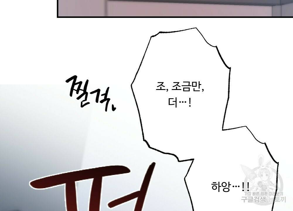 월간 가슴 당신의 가슴을 훔쳐가요♥ 2화 102
