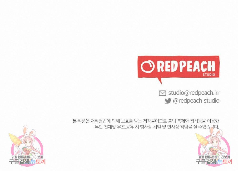 월간 가슴 당신의 가슴을 훔쳐가요♥ 2화 108