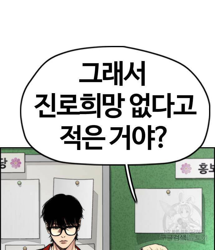 윈드브레이커 4부 39화 3