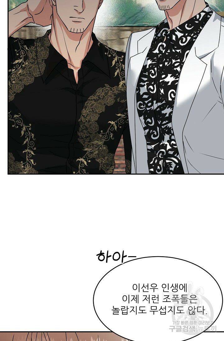 호랑이 굴 프롤로그 10