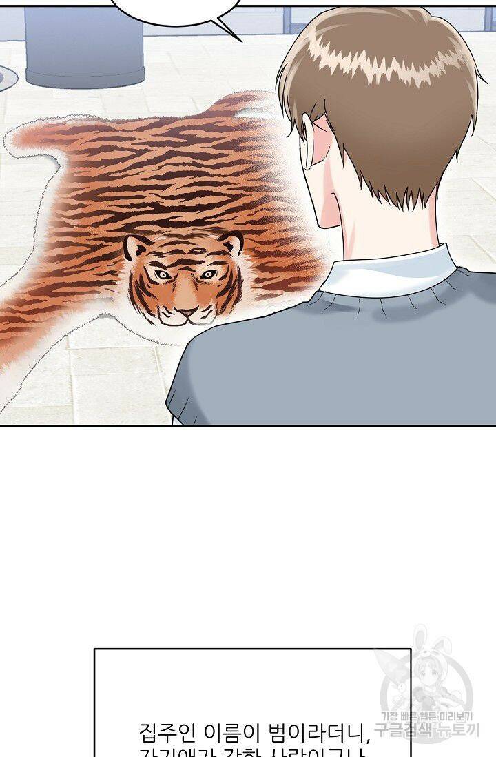 호랑이 굴 프롤로그 14