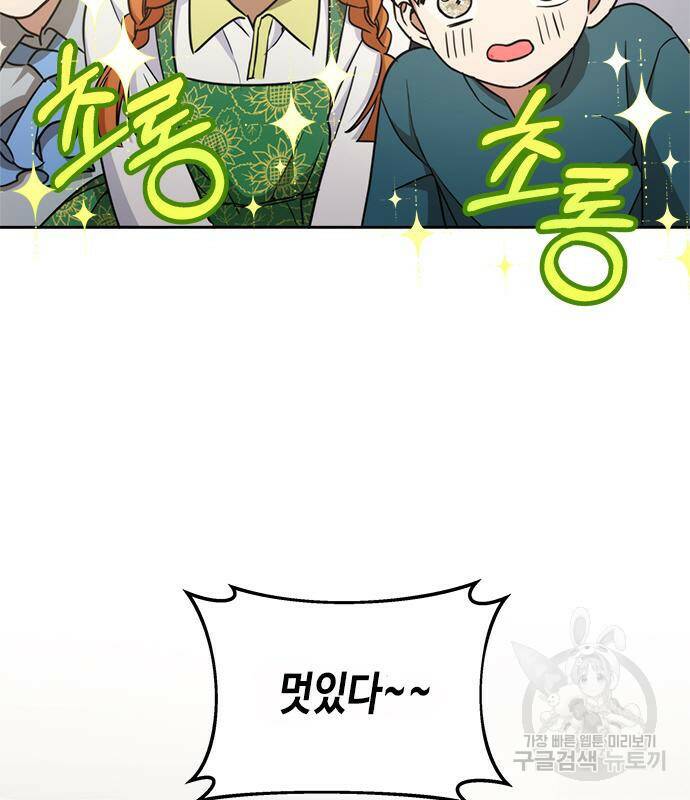 주인님을 잡아먹는 방법 30화 2