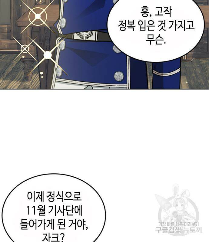 주인님을 잡아먹는 방법 30화 4